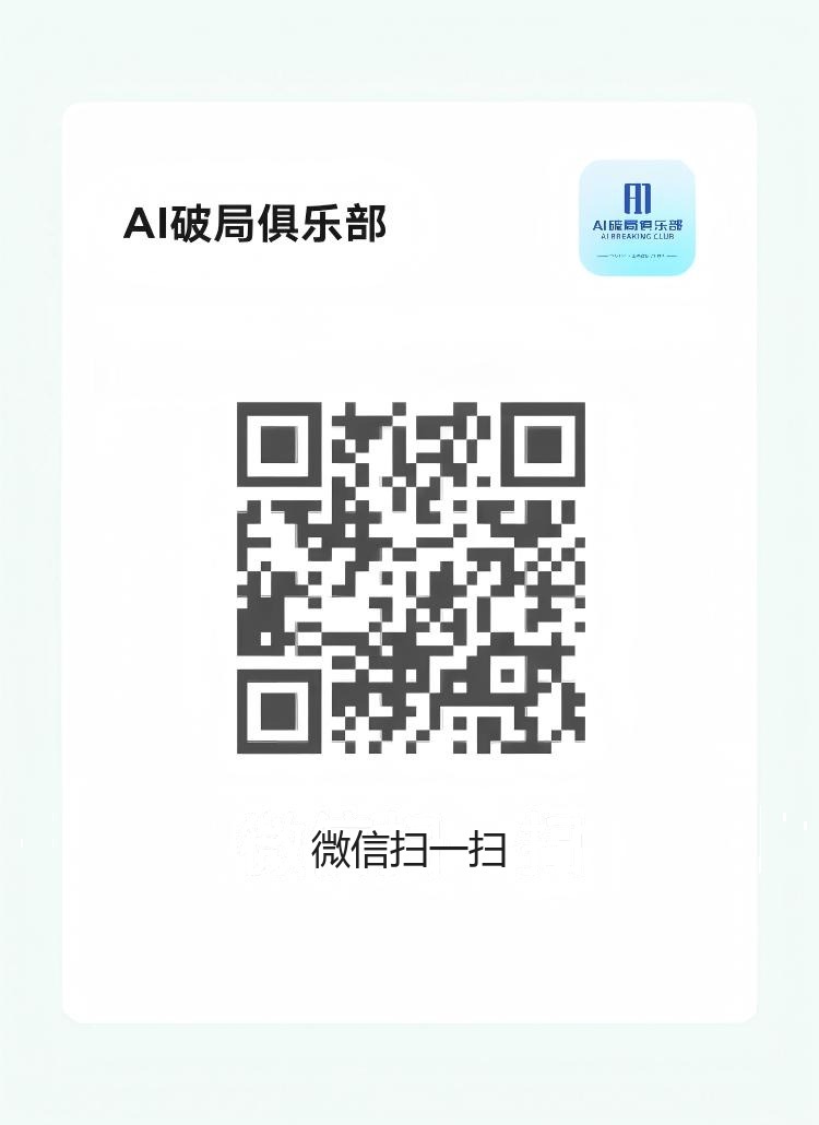 AI破局俱乐部知识星球二维码